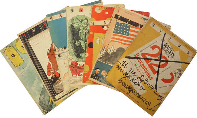 Подборка из восьми номеров журнала «Чудак»: